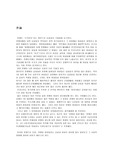 [여성학] 전쟁에 관한 젠더화된 시각의 차이