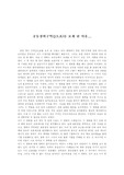 [영화 감상문] 공동경비구역을 보게 된 이유
