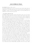 [철학 사상가] 아리스토텔레스에 관하여