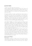 [사회문화] 엽기에 대해서