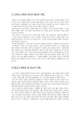 [불교] 현대불교의방향