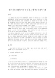 일본 문화 개방에 따른 득과 실, 그에 따른 우리의 자세