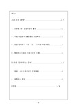 [행정개혁] 정부혁신(기업가적 정부, 미래적 정부)