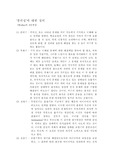 [유아 교육] 창의성