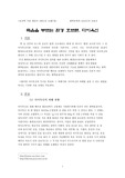 [환경호르몬] 다이옥신(환경호르몬) 비디오 감상문