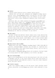 [경영학원론] 경영 용어