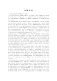 [철학사상] 현대 독일과 프랑스 주요 철학사상