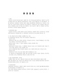 [경영] 환경경영