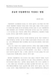 [사업계획서] 훌륭한 사업계획서 작성방법