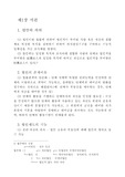 [상법] 법인에 대하여