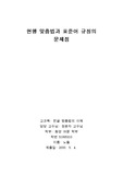 [국어학]현행 맞춤법과 표준어 규정의 문제점