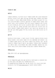 [생물] 미생물의 성장