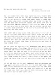 오케스트라감상문