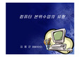 컴퓨터 본위수업의 유형
