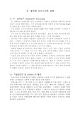 수.당시대 동서문화의 교류