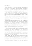 [번역] 번역사 산책을 읽고..