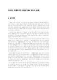 [폐기물] 외국의 사례로 본 산업폐기물 처리와 실태