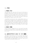 [사회학] 한국사회의 불평등구조와 변동가능성