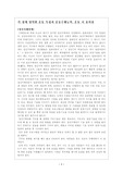 [특수]장애아 영역별 운동특성