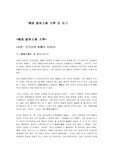 [독서 감상문] `독일 허무주의 문학`을 읽고