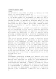 [교육과정] 교육평가의 타당도와 신뢰도