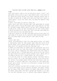 [유아교육학과] 어린이들의 사회적 능력 배양: 교사의 역할을 읽고..