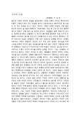 [여성학] 가족의 미래