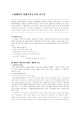 [헌법] 국립대학학생선발과 관련한 기본권-사례