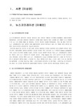 [국제 커뮤니케이션] 초국가적 글로벌 미디어 기업
