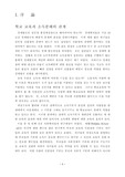 [사회과학개론] 교육수준에 따른 소득분배의 현황을 조사하여 분석하고