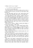 [백제의 멸망 -의자왕] "의자왕"  그는 성군인가? 아니면 폭군인가?