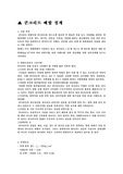 [콘크리트] 콘크리트 배합설계