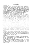 [철학] 듀이의 철학사상