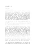 [국제경제학] 국제통화제도의변천