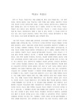 [교직] '학교는 죽었다'를 읽고