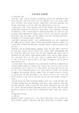 [경제원론] 우리나라 통화 정책