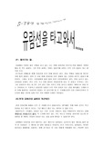 한강 유람선을 타고와서
