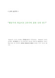 [교육심리] 행동주의 학습이론 3가지에 관한 나의 연구
