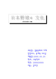 [일본문화] 일본야구와 문화