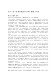 민주 노동조합 총연맹