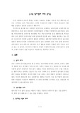 [여성학] 교육 성차별에 대한 분석
