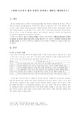 [초등교육] 현행 초등학교 평가 문항 분석과 대안 제시