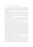 [영화감상문] 아름다운 비행