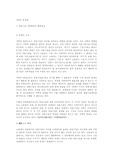 [현대중국경제] 국유기업 개혁의 문제점