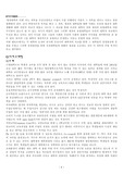 [세계대학의 이해]세계명문대학의 소개 및 우리나라와의 비교