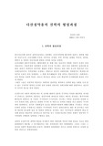 [역사학] 다산 정약용의 실학의 형성과정