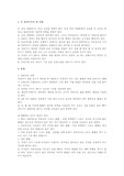 [간호학] 어린이 응급처치