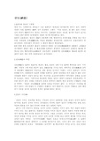 [일본신앙] 신토