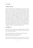 [경영] 다국적 기업의 자회사 관리 전략