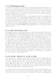 [생화학] 수소결합